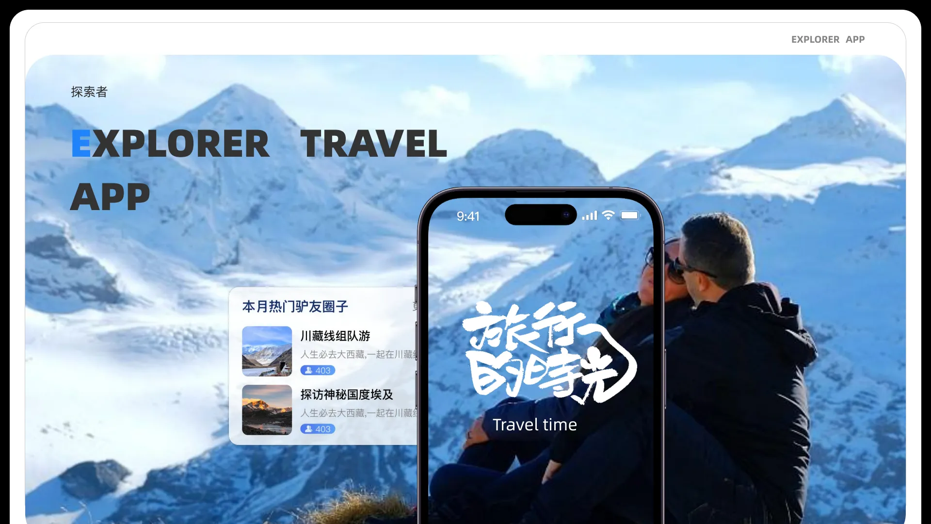 探索者 Travel App 作品封面