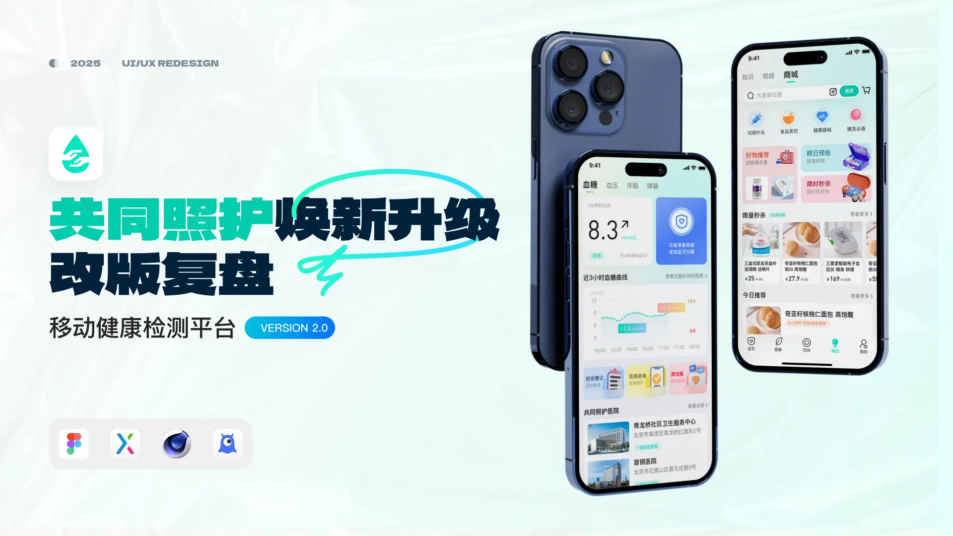移动健康检测平台作品封面