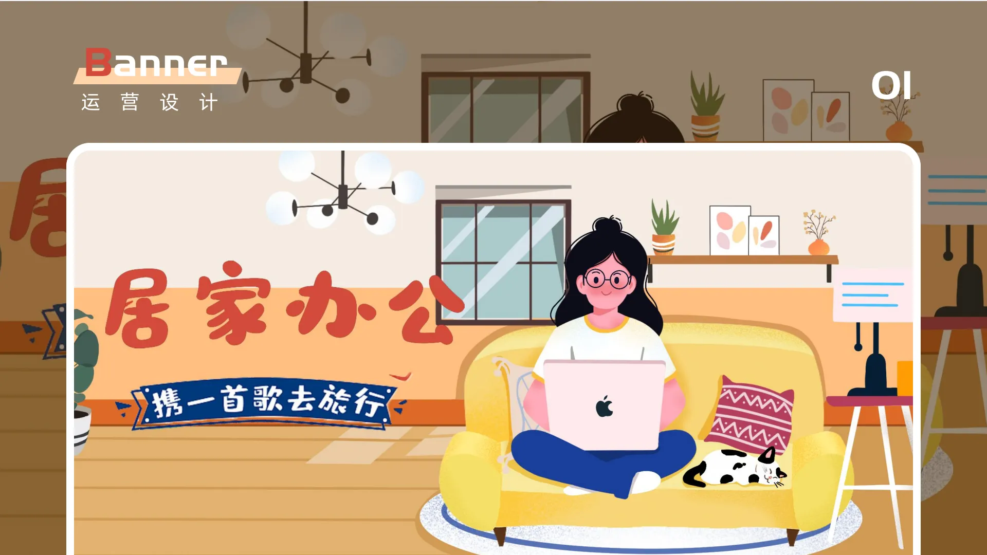 运营设计作品封面