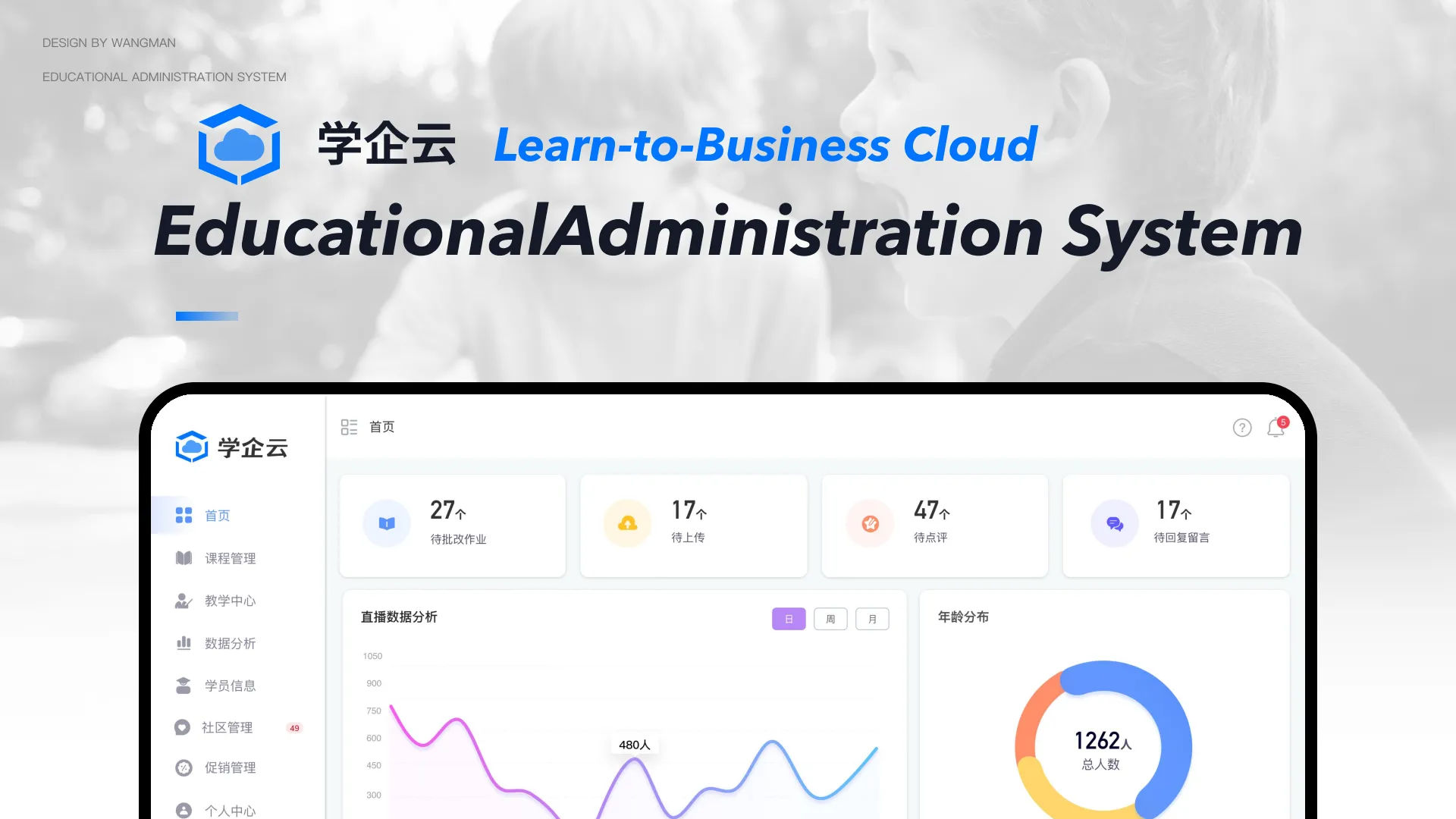 学企云作品封面