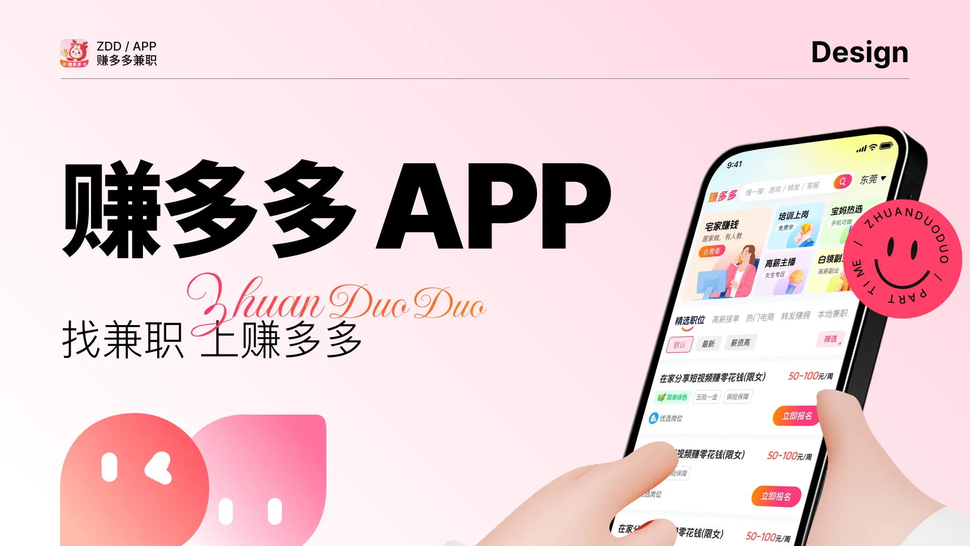 赚多多兼职作品封面